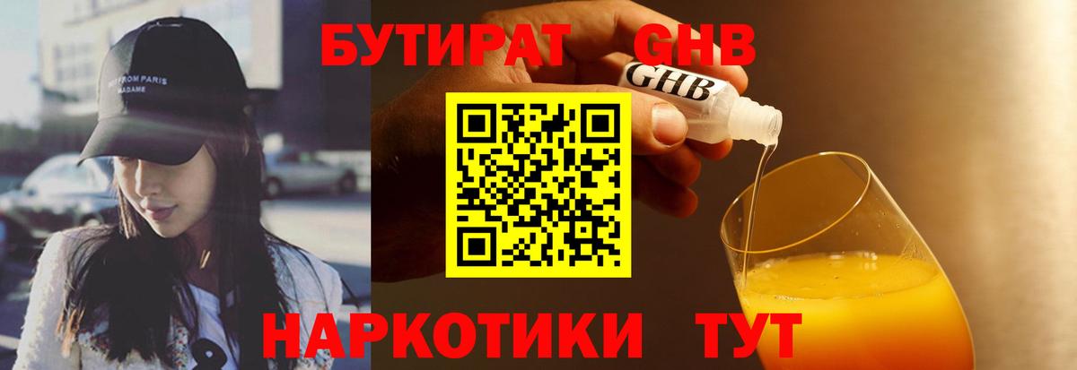 Лосино-Петровский  Бутират  Вход с VPN  БУТИРАТ Butirat 