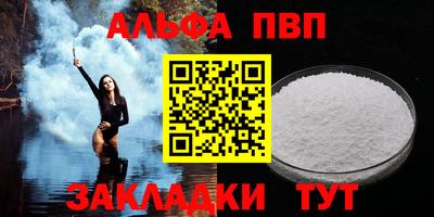 ALPHA-PVP Заводоуковск