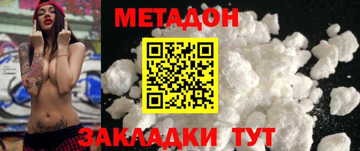 МЕТАДОН methadone  МЕТАДОН кристалл  Лосино-Петровский  Вход с VPN 